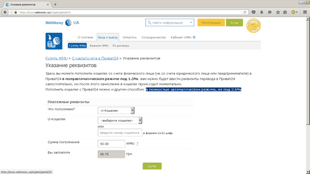 Hogyan kell feltölteni WebMoney keresztül priva24 részletes utasításokat