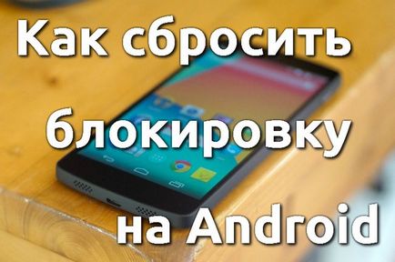 Hogyan állítsa vissza a beállításokat android (hard reset)