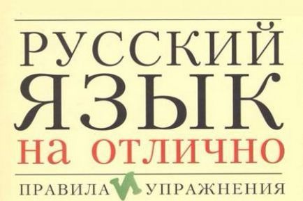 Hogyan lehet a feladata a magyar nyelv 6. osztály Ladyzhenskaya