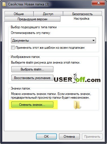 Hogyan lehet elrejteni egy mappát a Windows 7 és hogyan lehet megtalálni a rejtett mappát (Windows) Hogyan lehet elrejteni egy mappát a Windows 7 és hogyan lehet megtalálni a rejtett mappa