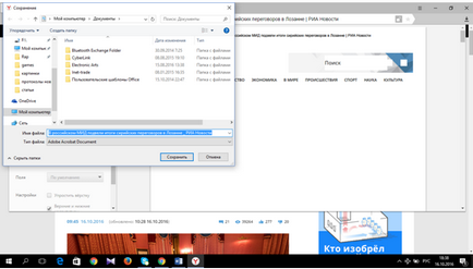 Hogyan kell menteni az oldalt Yandex Böngésző pdf formátumban