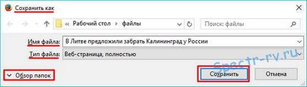 Hogyan lehet menteni egy weboldalt (ez lesz elmentve) Hogyan lehet menteni egy weboldalt