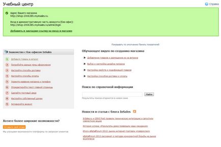 Hogyan lehet létrehozni egy online áruház ingyen függetlenül ◀ (store) Hogyan lehet létrehozni egy online áruház ingyen és önállóan ◀