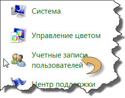 Hogyan hozzunk létre, távolítsa el, vagy módosíthatja a felhasználó Windows 7 (Windows) Hogyan hozzunk létre, eltávolítani vagy megváltoztatni a Windows 7 felhasználói