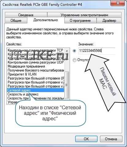 Hogyan találom meg, és változtatni a MAC-címét a számítógép video, blog mester számítógép ( „Network központ általános) Hogyan találom meg, és változtatni a MAC-címét a számítógép video, blog mester pc
