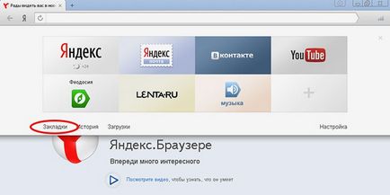 Hogyan kell menteni a könyvjelzőket Yandex böngészőt, ha újratelepíti a számítógép