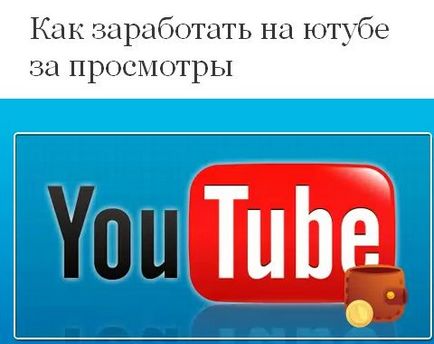 Hogyan lehet pénzt a YouTube-on, az alapoktól kezdve a csatornán