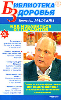 Malakhov ideje vezetni paraziták szeptember 15, 2009