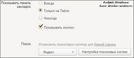 Beállítása a polcokon Yandex Browser Beállítása a polcokon Yandex Browser