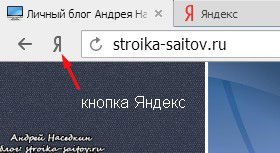 Beállítása a polcokon Yandex Browser