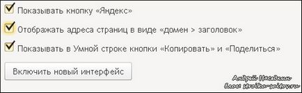 Yandex Böngésző beállítása a polcokon (böngésző) Beállítása a polcokon Yandex Browser