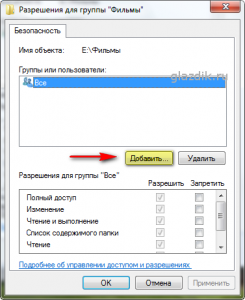 Fájlok megosztása a hálózaton keresztül a Windows 7