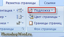 Megállapító dokumentum oldalakat a Microsoft Office Word 2007