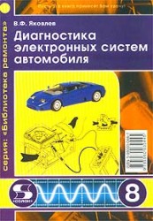 Töltse könyv diagnosztikája elektronikus rendszerek az autó szabad formában FB2, TXT, epub, rtf,