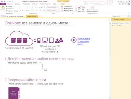 Cikkek - A Microsoft OneNote 2013 egy új változata a digitális notebook