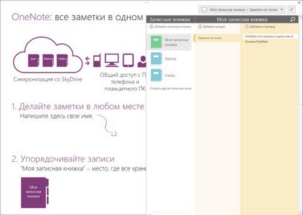 Cikkek - A Microsoft OneNote 2013 egy új változata a digitális notebook