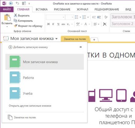 Cikkek - A Microsoft OneNote 2013 egy új változata a digitális notebook