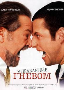 Anger Management (2003) kinogo néz online HD 720