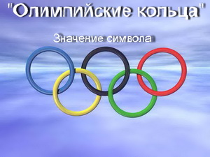 Mit jelent a szimbólum az olimpiai gyűrűk