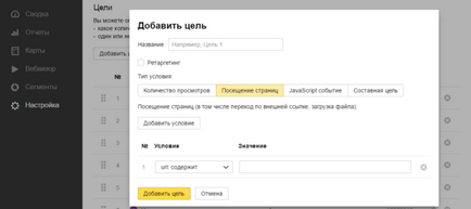 Hogyan hozzunk létre célokat Yandex metrikus, és adjunk hozzá egy cél esemény