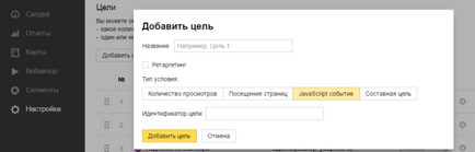 Hogyan hozzunk létre célokat Yandex metrikus, és adjunk hozzá egy cél esemény