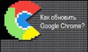 Hogyan lehet frissíteni a Google Chrome legújabb verzióját