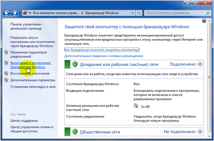 Hogyan tilthatom le a Windows 7 tűzfal