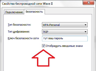 Hogyan lásd a jelszót wi-fi a számítógépen