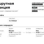 Hogyan lehet ellenőrizni az e-jegy a gépen szám és név (e-mail) Hogyan lehet ellenőrizni az e-jegy a gépen szám és név