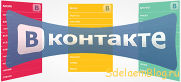 Hogyan készítsünk egy grafikus menü VKontakte, létrehozása, testreszabása és támogatása oldalak