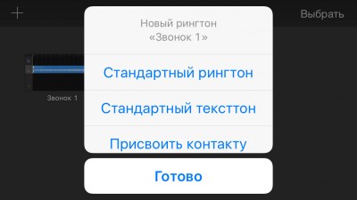 Hogyan lehet telepíteni és a csengőhang iphone iTunes nélkül, szoftverek Apple iPhone (készlet) Hogyan lehet telepíteni és a csengőhang iphone iTunes nélkül, szoftverek Apple iPhone