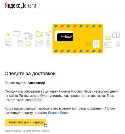 Hogyan készítsünk egy térképet Yandex pénzt, és kezdi el használni