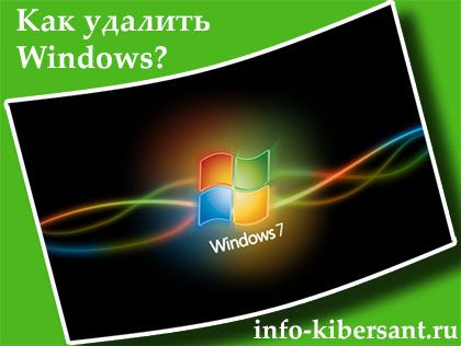 Hogyan lehet eltávolítani a Windows 7 a számítógép teljesen egyedi lépés