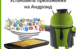 Hogyan kell telepíteni az alkalmazást android - android blog