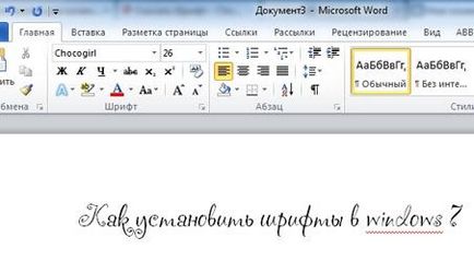 Hogyan kell telepíteni a betűtípust a Windows 7 és a Windows XP, hogyan kell hozzáadni egy betűtípust szó, hogyan kell telepíteni egy új betűtípust