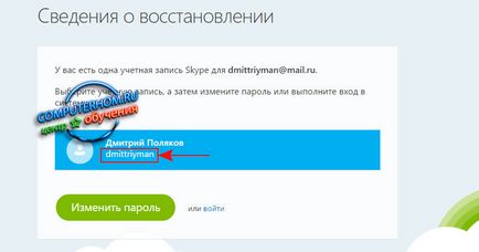 Hogyan lehet visszaállítani bejelentkezési Skype (login) Hogyan lehet visszaállítani bejelentkezés Skype