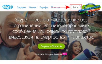 Hogyan lehet visszaállítani bejelentkezési Skype (login) Hogyan lehet visszaállítani bejelentkezés Skype
