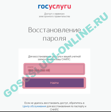 Hogyan lehet visszaállítani a jelszót a állami szerv