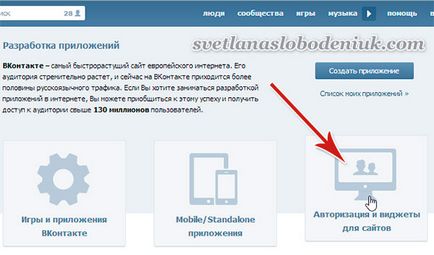 Hogyan lehet behelyezni egy VKontakte csoport widget a helyszínen - a szerző blogja Svetlana Slobodenyuk