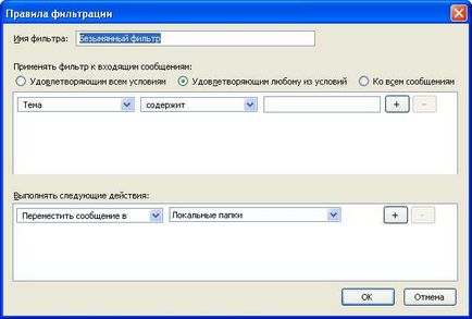 Rövid leírása Mozilla Thunderbird (új pop-up ablak) Az ábrák rövid ismertetése Mozilla Thunderbird