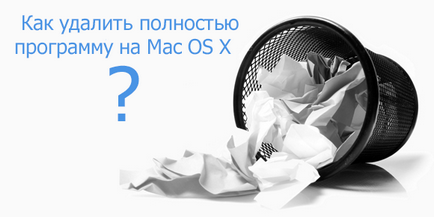 Mac OS X, hogyan lehet teljesen eltávolítani a programot a Mac OS