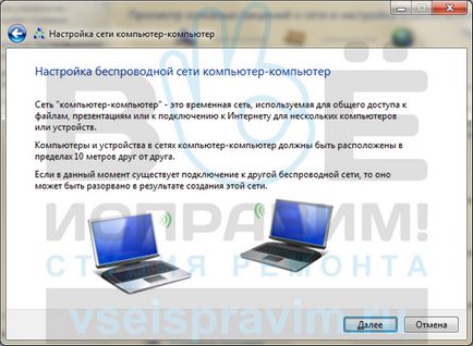Beállítása a vezeték nélküli kapcsolatot a számítógép-számítógép operációs rendszer Windows 7, javítás studio - összes