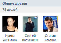 Közös barátok VKontakte