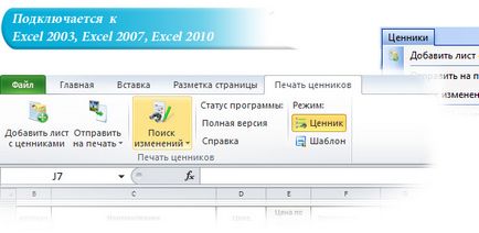 Nyomtatás árlisták Excel, a program