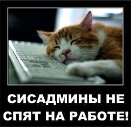 Miért sysadmins alszanak a munkát, a blog mester PC (Alexey Vinogradov ezelőtt) Miért sysadmins alszanak a munkát, a blog mester pc