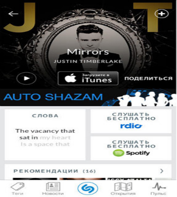 Shazam - mi ez a program, és hogyan kell használni