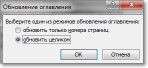 Létrehozása és frissítése a tartalomjegyzék a Microsoft Word 2010