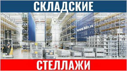 Polcok tároló - az ár vásárolni a boltok polcain Moszkvában