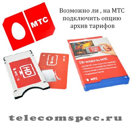 Archív tarifák MTS, hogyan kell csatlakoztatni a régi tarifák (csatlakozni) Archív tarifák MTS hogyan kell csatlakoztatni a régi árak