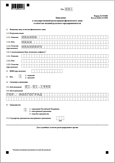 Forma r21001 (új) minta kitöltésével kérelem állami regisztrációs un